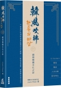 韓風吹拂