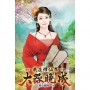 我在修仙界大器晚成24