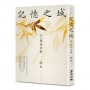 記憶之城:不一樣的京都
