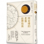 阿若優的星盤詮釋指南(二版)