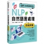 GPT就是這麼來的:最新自然語言處理技術詳解