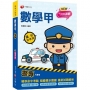 2023警專數學甲滿分這樣讀:依108課綱新編(含111年警專試題解析)?警專入學考?