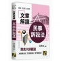 民事訴訟法大師文章解讀