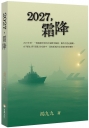 2027,霜降