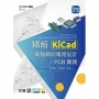 精解KiCad:從電腦輔助電路設計到PCB實踐