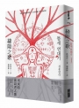 縫隙之歌：在放逐與解放間漂泊，活在邊緣之存在的質問