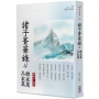 諸子菁華錄(04)雜家篇 兵家篇