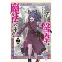 先進醫療和魔法沒兩樣02