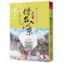 借名入京:開封府來了個女推官(一)