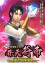丹天符帝18