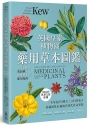英國皇家植物園藥用草本圖鑑：香草＆藥草的栽植、醫療與生活應用指南
