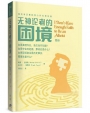 無神論者的困境(簡)：我沒有足夠的信心作無神論者