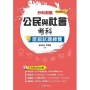 111升大學 分科測驗公民與社會考科歷屆試題總覽(108課綱)