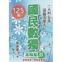 國民數獨(高階篇35)