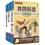 2025初考[廉政]速成套書(贈國文複選題答題技巧雲端課程)(1套4冊)