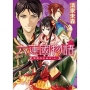 六蓮國物語 翠龍與紅天女(上)