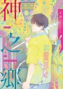 神之鄉．典藏新裝版