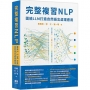 完整複習NLP:圍繞LLM打造自然語言處理應用