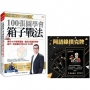 金融怪傑.達文熙教你用100張圖學會箱子戰法:傳承60年經典理論,融合台股贏家思維,散戶一學就會的交易SOP大公開