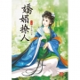 嬌媚撩人 上