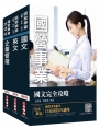 2019年漢翔航空師級[企管專管/人力資源]套書（贈國文‧作文）