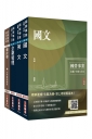 2026中油僱用人員甄試[事務類]套書(國文+英文+企管+會計學)(贈國營事業口面試雲端課程講座)