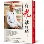 有光,就有路:永光集團創辦人陳定川的七堂人生智慧課