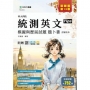 英文模擬與歷屆試題題卜書(Tips)含解析本-最新版(第十三版)-科大四技統測-附贈MOSME