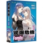 驚爆危機 Family 01【特裝版】
