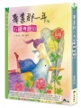 畢業那一年——石縫裡的信(二版)