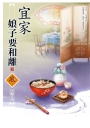 宜家娘子要和離(下)
