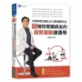 ?圖解示範?慢性腎臟病友的護腎運動健康學：專業物理治療師20年護腎關鍵筆記