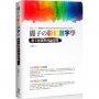 麗子?彩虹數字學：數字解碼與理論基礎