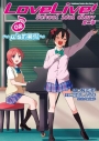 LoveLive!School idol diary第二季 (2) ～μ’s的暑假～