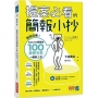 提案必看的簡報小抄：別怕沒梗！KOKUYO顧問的100簡報句型，一翻就上手