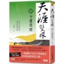 天涯雙探(3)古畫尋蹤