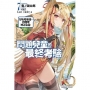 問題兒童的最終考驗 (7) 怒吼吧英傑，甦醒吧神之雷霆！(特裝版)