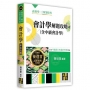 會計學(含中級會計學)解題攻略