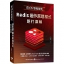從OS等級探究:Redis運作原理程式逐行講解