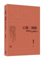 心牆.圍牆:開放性與創造力