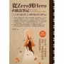 從Zero到Hero的致富筆記：「人生努力組」到「人生勝利組」的51個Tips(暢銷修訂版)