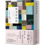 致美好的你:寫給一年十二個月份的日常情書
