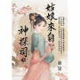姑娘來自神探司(上)
