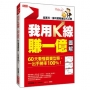 我用K線賺一億【圖解】: 60天看懂買賣型態,一出手勝率100%!(熱銷再版)