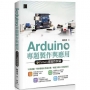 Arduino 專題製作與應用:Python連線控制篇