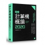 最新計算機概論. 2020