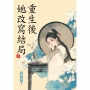 重生後她改寫結局(上)