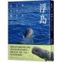 浮島：發現太平洋抹香鯨