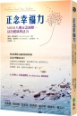 正念幸福力