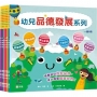 幼兒品德發展系列套裝(一套6冊)